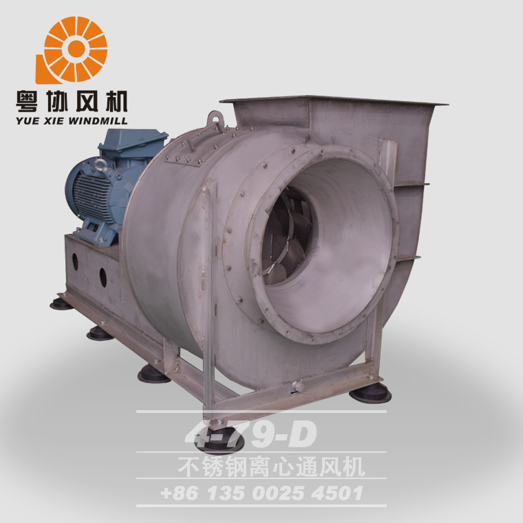 4-79-6.5D不銹鋼離心風機